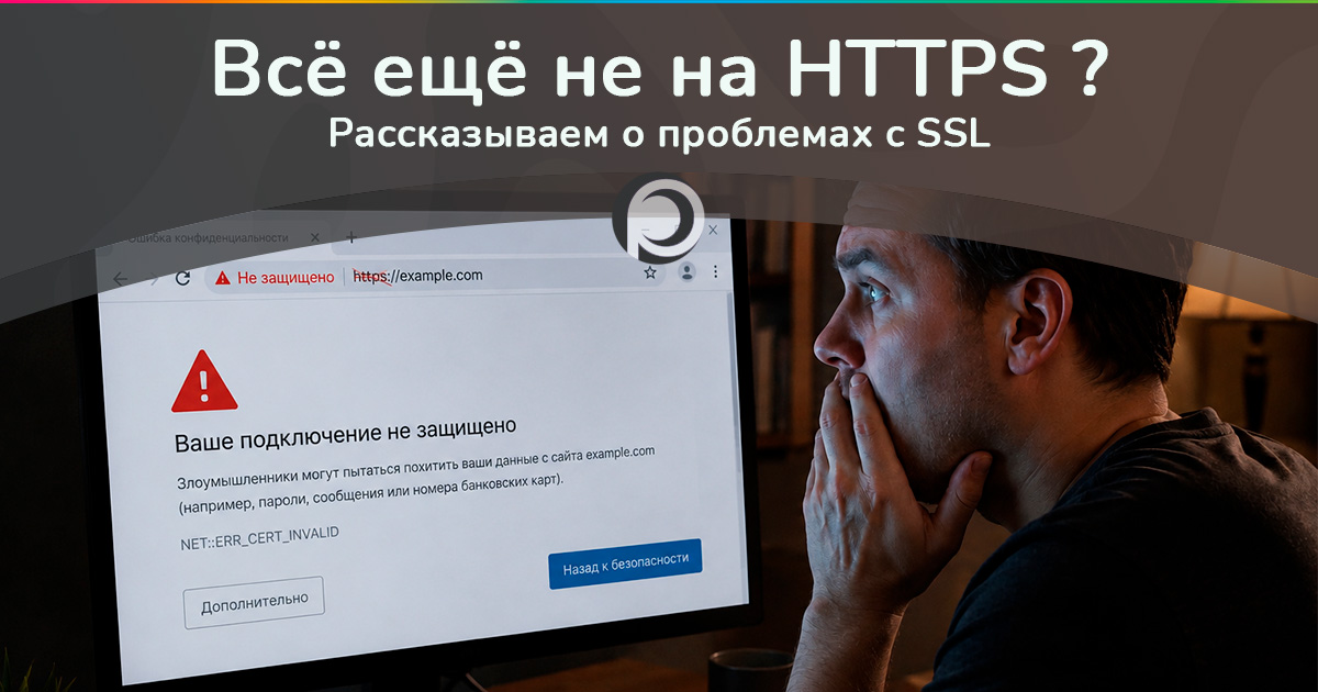 Проблемы с сертификатами безопасности