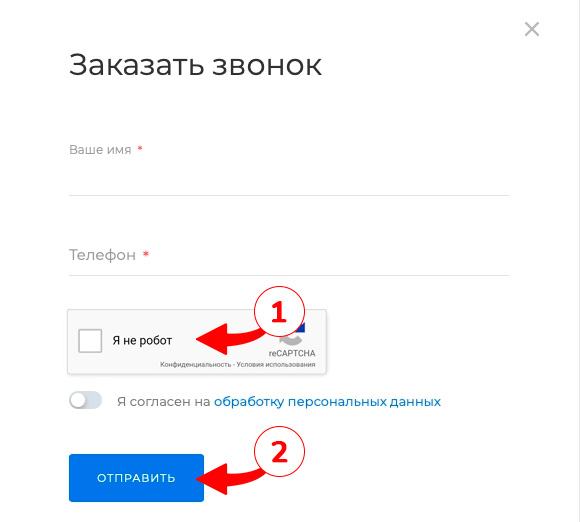 Пример работы reCAPTCHA: постановка галочки и отправка подтверждения