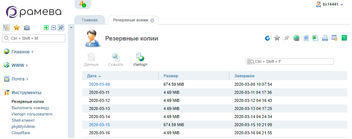 Панель управления бэкапами в BillManager