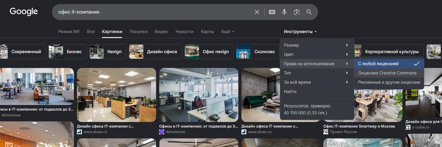 Фильтрация изображений по правам использования в Google