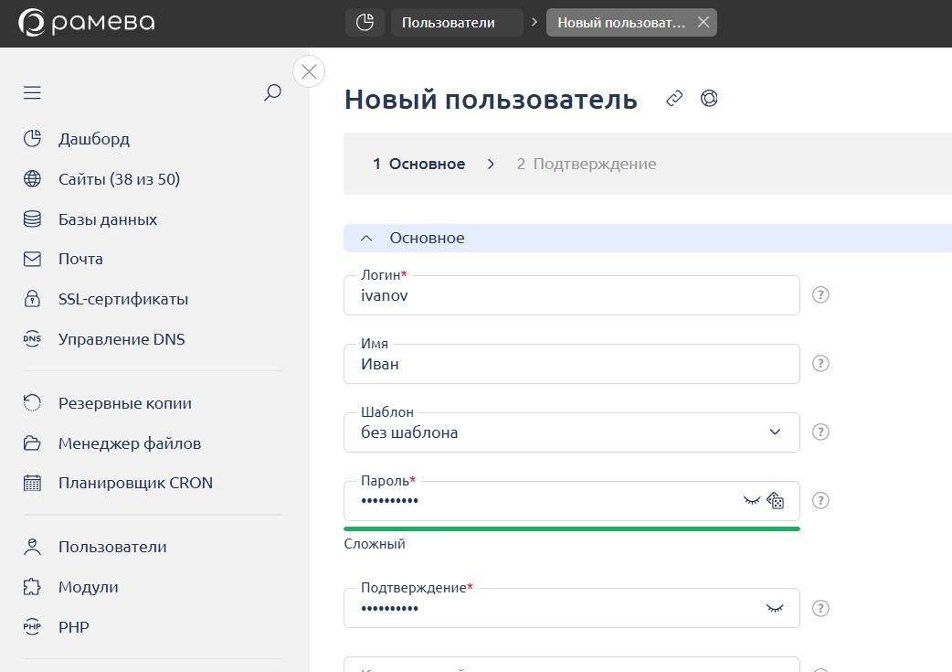 Личный кабинет хостинга: раздел Инструменты, добавление нового пользователя