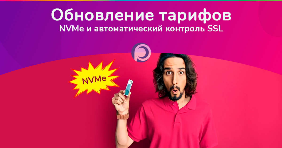 NVMe и автоматический контроль SSL