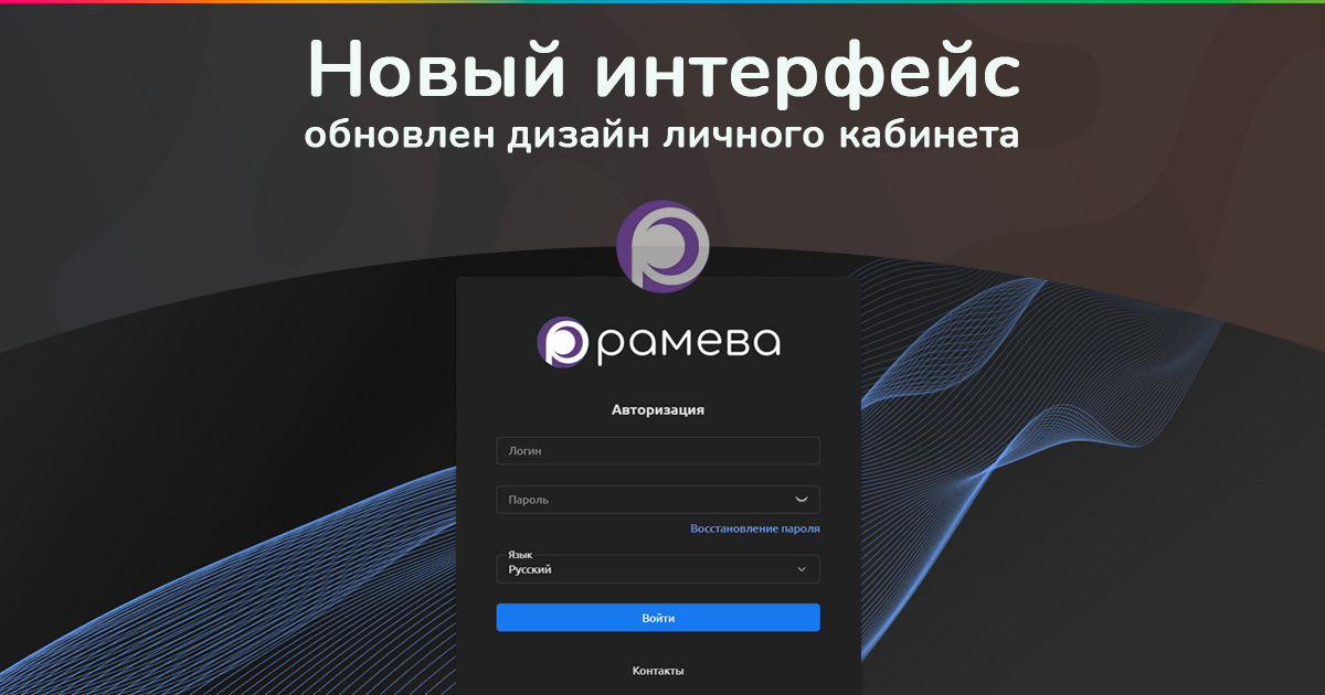 Новый интерфейс личного кабинета