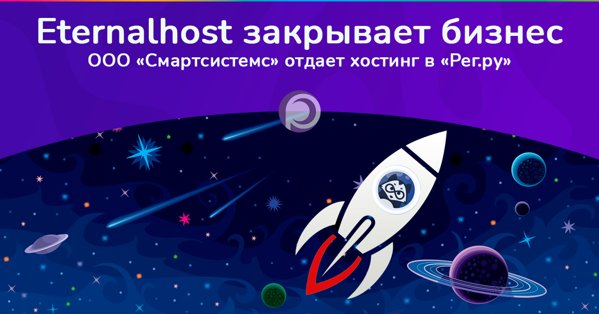 EternalHost закрывает хостинговый бизнес