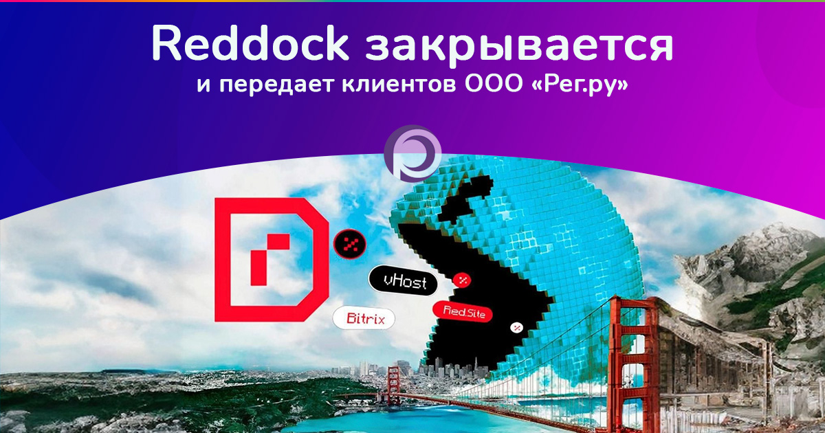 Компания Reddock передает исполнение обязательств по договорам